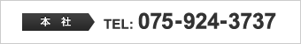 本社　TEL:075-924-3737